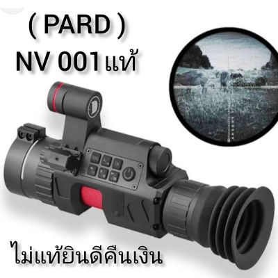 กล้องอินฝาเรดส่องกลางคืนแท้ รุ่น PARD NV 001 สินค้าระดับAAA