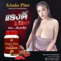 Kindo plus คินโด พลัส สมุนไพรบำรุง สบู่ ร่างกาย ฟื้นฟูผิวกาย ปัญหาชายจะหมดไป (1กระปุก/30แคปซูล) ของแท้100% ใหญ่จริง