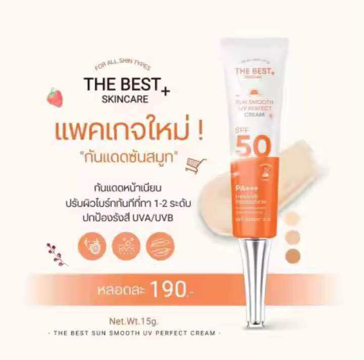 กันเเดด-เดอะเบสท์-the-best-skincare-ไม่ก่อให้เกิดการอุดตัน-ใช้ได้ทุกสภาพผิว