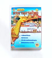 พจนานุกรมไทยฉบับนักเรียน ปก.90.-