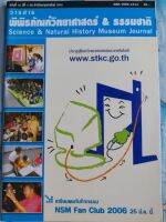 วารสารพิพิธภัณฑ์วิทยาศาสตร์และธรรมชาติ ฉบับที่ 45, 46, 47,48, 53