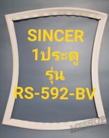 ขอบยางตู้เย็น Singer 1 ประตูรุ่นRS-592-BVชิงเกอร์