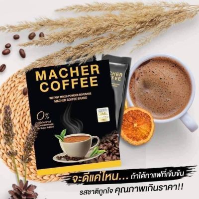 กาแฟมาเชอร์ Macher Coffee 10ซอง