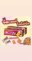 [พรัอมส่ง]ล็อตเต้ บิสกิตรสเนยและมะพร้าว 100g | 빠다코코낫 Lotte Butter Coconut Biscuit