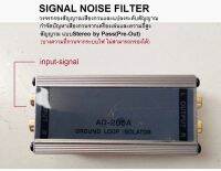 กล่อง กันกวนสัญญาณ เสียง SIGNAL NOISE FILTER ลดเสียงกวน ระบบเครื่องเสียง TOYOTA HONDA NISSAN MITSUBISHI ISUZU CHEVROLET BMW VOLKSWAGEN PEUGEOT SUBARU MG SUZUKI MAZDA FORD