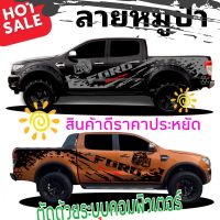 สติ๊กเกอร์ฟร์อด เรนเจอร์  สติกเกอร์ลายหมูป่า ลายแต่งรถ ford ranger สติกเกอร์ลายโคลนสาด ford