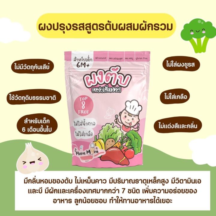 ส่งฟรี-ซอสเด็กและผงปรุงรส-mummum-setอร่อยชัวร์-ปราบเด็กกินยาก-ส่งฟรี