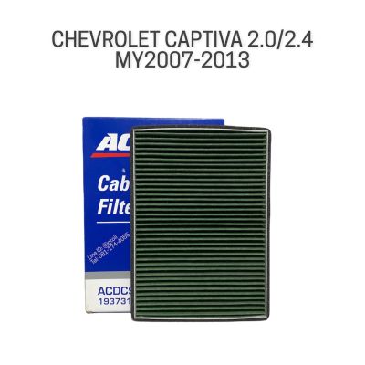 ไส้กรองแอร์ กรองแอร์ คาร์บอน CHEVROLET CAPTIVA 2.0/2.4 ปี 2007-2016 by ACDelco