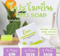 สบู่อีโม๊ะ สบู่ทำความสะอาดจุดซ่อนเร้น Emo Intensive Cleansing Soap 30g