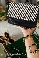 ? Crossbody สายโซ่ แตกต่างผสานลงตัว​ กระเป๋าสานกระจูด