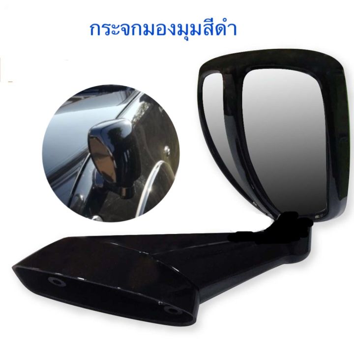 กระจกมองมุมสีดำ-ใช้ได้ทั้ง-vigo-fortuner-triton-pajero-d-max-mu-7-mu-x