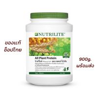 Nutrilite​ Amway​ โปรตีน​ ขนาด900g. แท้ช็อปไทย?