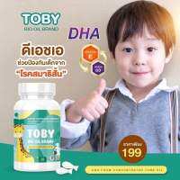 **ส่งทุกวัน**ส่งฟรี Toby bio oil วิ ต ามิน DHA สำหรับเด็ก ตัวช่วยบำรุงสมอง สายตา และทำให้เจ้าตัวน้อยเจริญอาหาร อ.ย รับรอง พร้อมจัดส่งด่วนทุกวัน