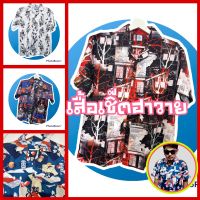 เสื้อเชิ๊ตฮาวาย ผ้าไหมอิตาลี02