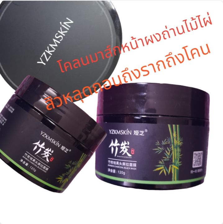 yzkmskin-mark-120g-มหน้า-ช่วยกระชับรูขุมขน-สมานผิว-และปรับให้รูขุมขนค่อยๆ-ตื้นขึ้น-ขาวาส์กลอกสิวเสี้ยน-ผงถ่านไม้ไผ่-ช่วยดูดซับสิ่งสกปรกบนใบ