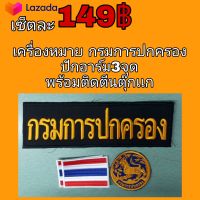 เครื่องหมาย กรมการปกครอง