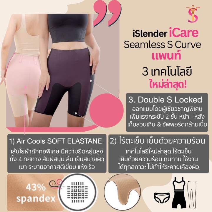 i-slender-i-care-s-curve-pant-กางเกงกระชับ-กางเกงกระชับหน้าท้อง-กางเกงกระชับพุง-กางเกงเก็บพุง