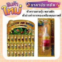 ส่งเร็ว ส่งไว หัวทรายสายรุ้ง พลาสติก Rainbow Air Stone ของแท้ คุณภาพ รับประกัน ราคาพิเศษ Promotion Price