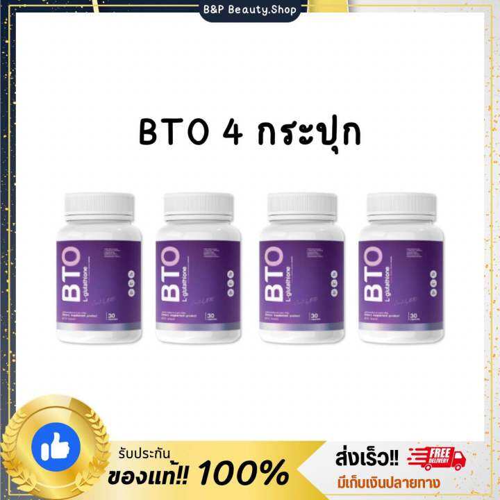 กลูต้าบีทีโอ-bto-gluta-4กระปุก