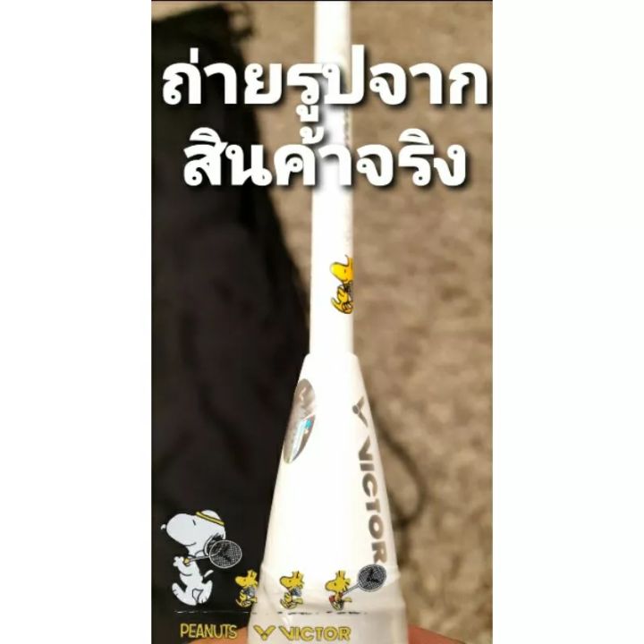 ไม้แบดมินตัน-victor-snoopy-ไม้ต่างประเทศนำเข้าจากประเทศ-จีน-ตีดีมากน้ำหนักเบา4uส่งจากไทย