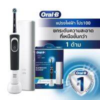 ??ORAL-B แปรงสีฟันไฟฟ้า ออรัล -บี โปร 100 มาพร้อมกับหัวแปรงครอสแอคชั่น และกล่องใส่แปรง
ใช้งานง่ายทนทาน คุ้มค่า สินค้ามีรับประกัน1 ปี