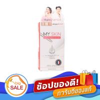 เซรั่ม my skin มายสกิน โกลว์ บูสเตอร์เซรั่ม ขนาด15 ML. (1 ขวด)