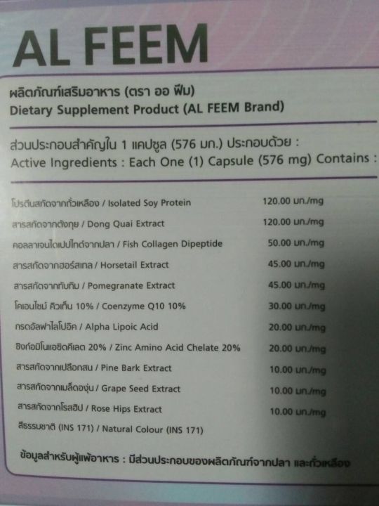 al-feem-เน้นสกัดจากธรรมชาติ-ช่วยปรับสมดุลฮอร์โมน-ทำให้ผิวพรรณดี-ลดสิว-ลดฝ้า-ลดขน-นอนหลับสบาย-ของแท้100