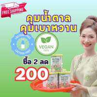 Nutri Best นมผงวีแกน ผู้ป่วยโรคเบาหวาน คุมน้ำตาล ไม่มีนมวัวผสม