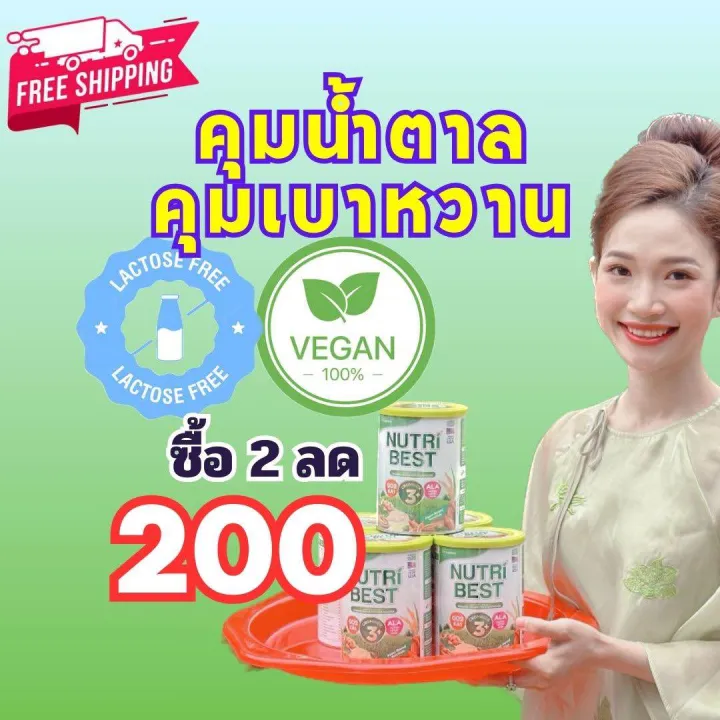 Nutri Best นมผงวีแกน ผู้ป่วยโรคเบาหวาน คุมน้ำตาล ไม่มีนมวัวผสม