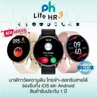 PureHealth : Life HR 3 นาฬิกาวัดความดัน-รับสายโทรออก-วัดออกซิเจน-ชีพจร-นอนหลับ กันน้ำ IP68 ออกกำลังกาย 20 โหมด