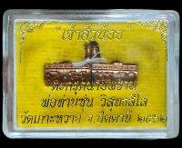 ตะกรุดรุ่นเจ้าสัวน้อย พระครูมงคลสุวรรณาภรณ์ (พ่อท่านซุ่น) วิสุทธสีโล วัดเกาะหวาย จ.ปัตตานี