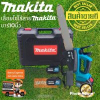 ?New​สินค้าขายดี?เลื่อยโซ่แบต makita  188V  บาร์  10  นิ้วพร้อมแบต 2 ก้อนและกระเป๋าจัดเก็บอย่างดี สะดวกต่อการพกพา(เกรดเอ)