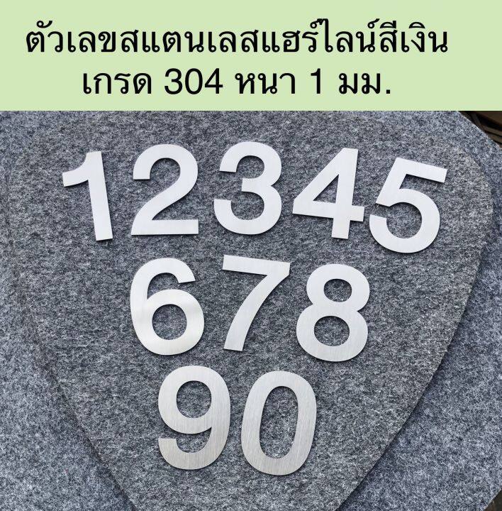 ตัวเลขบ้านเลขที่สแตนเลสสีเงินแฮร์ไลน์-เกรด-304