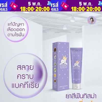 TIsma Herb toothpaste ทิสมา เฮิร์บ ทูสเพลส 50 g.