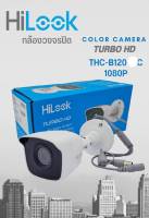 กล้องHilookความละเอียด2ล้านTHC-B120