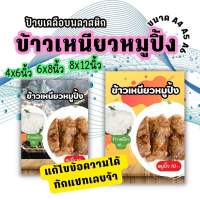 ป้ายเคลือบพลาสติก ป้ายเมนูข้าวเหนียวหมูปิ้ง พร้อมส่ง?