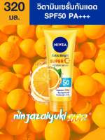 NIVEA Extra Bright Super C+ Vitamin Serum SPF50/PA+++ 320ml วิตามินเซรั่มบำรุงผิวกาย ผสานกันแดด SPF50 PA+++