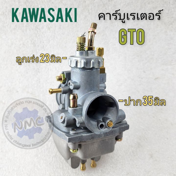 คาร์บู-gto-คาร์บูเรเตอร์-gto-คาร์บูเรเตอร์-kawasaki-gto-ของใหม่