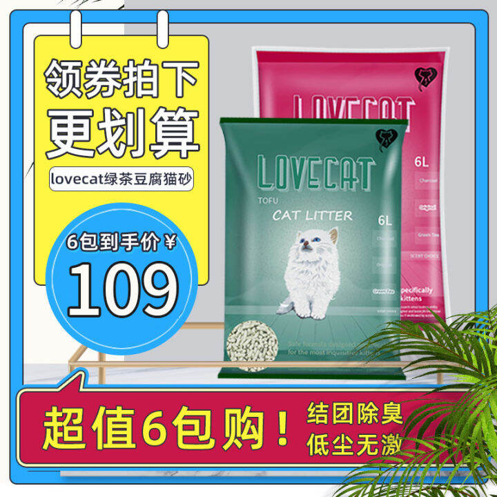 Madian Old Zhao Lovecat Cat Green tea Tofu Cat Litter Water Absorption
