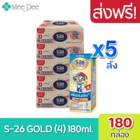 [ส่งฟรี] x5ลัง S-26 Gold Progress UHT (Formula 4) Case นม เอส-26 โกลด์ โปรเกรส ยูเอชที สูตร 4 ( 5 ลัง :รวม 180 กล่อง)