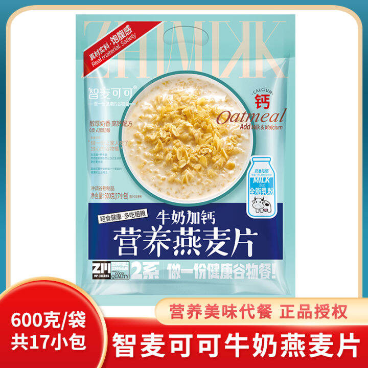 Smart Wheat Cocoa Milk Calcium Nutrition Oatmeal 600G Breakfast Instant