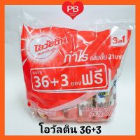 Ovaltine โอวัลตินชนิดผง 3in1 รุ่นแพ็ค 36+3 ซอง รสช็อคโกแลต ขนาดบรรจุ 29 กรัม * 39 ซอง