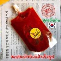 ซอสหมักกิมจิสำเร็จรรูปมีโซซีเอ็มสูตรดั้งเดิม