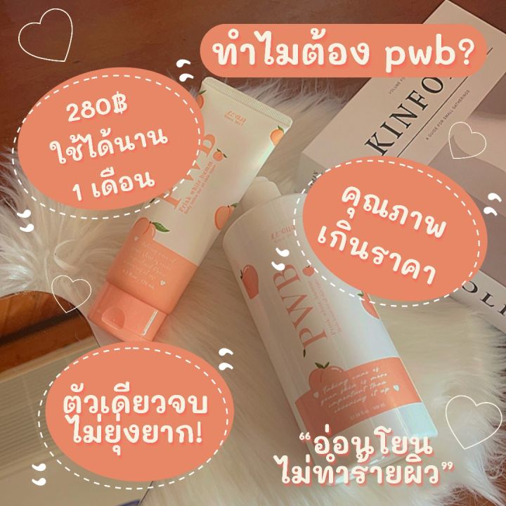 pwb-เลิกก้นดำด้าน-ครีมทาก้น-pwb-ใช้จริง-รีวิวจริง100-ครีมลดรอยจุดด่างดำ-ลดรอยแตก