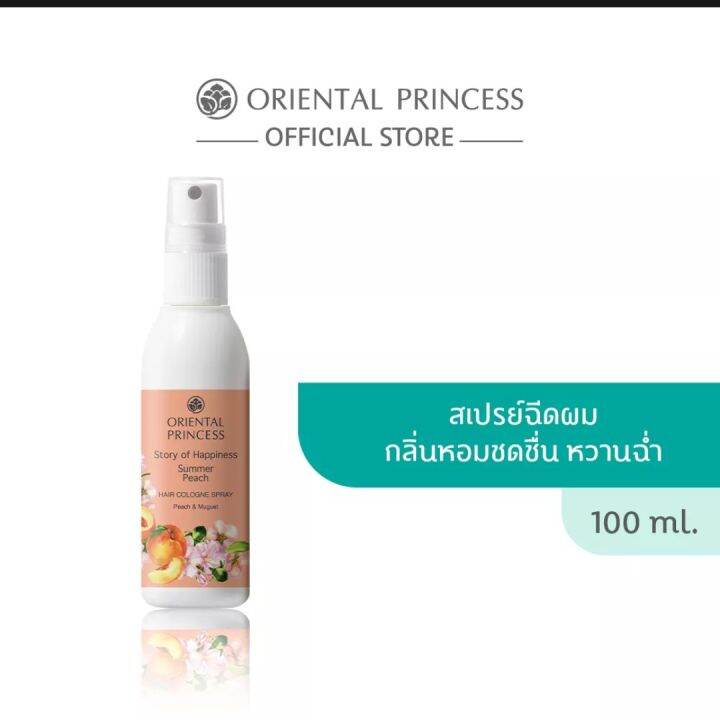 สเปรย์โคโลญจน์ฉีดผมหอม Oriental Princess Story Of Happiness Summer Peach Hair Cologne Spray 100