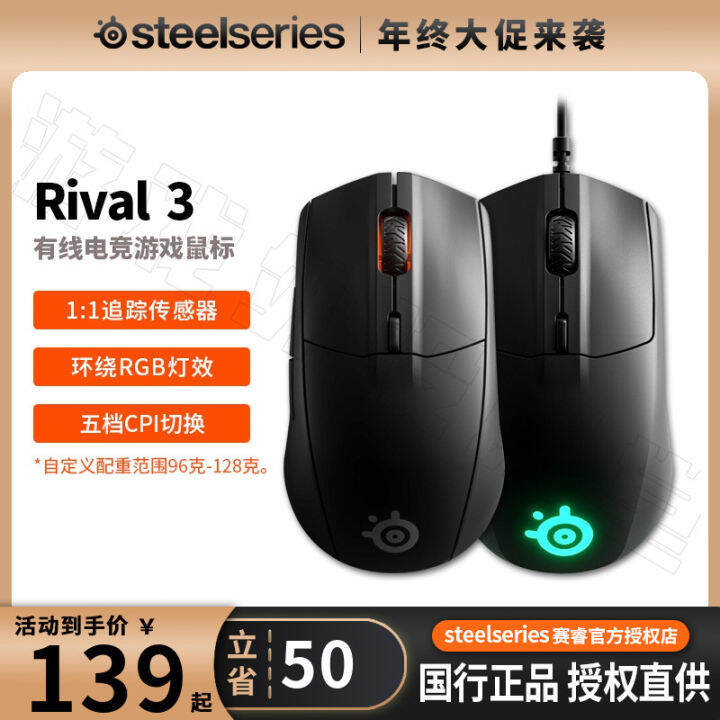 Steelseries rival 3 discount lazada