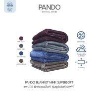 ผ้าห่ม PANDO Mink Blanket Supersoft ผ้าห่มขนมิ้งค์ ระบายอากาศได้ดี ไม่เก็บฝุ่น เย็บขอบซาติน 2 ชั้น นุ่มเหมือนขนสัตว์แท้