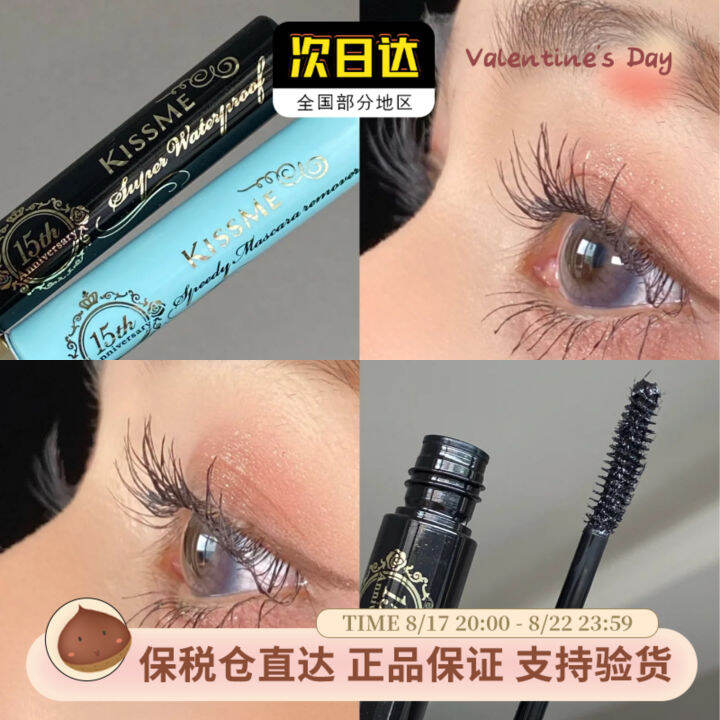 Free Trade Warehouse Kiss Me/KISS ME Mascara Waterproof Long Thick Curling Not Smudge Second