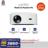 Wanbo X1 Pro Projector โปรเจคเตอร์ ,มินิโปรเจคเตอร์ คุณภาพระดับHD ความละเอียด 1080P android 9.0 พกพาง่าย ฉายภาพแบบไร้สาย รับประกัน1ปี