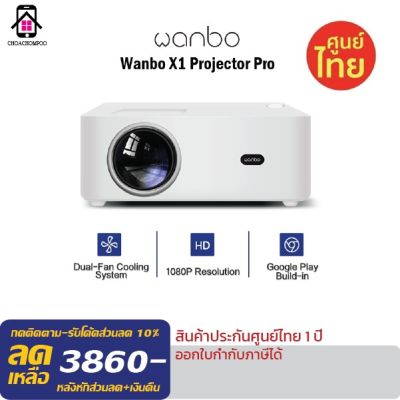 Wanbo X1 Pro Projector โปรเจคเตอร์ ,มินิโปรเจคเตอร์ คุณภาพระดับHD ความละเอียด 1080P android 9.0 พกพาง่าย ฉายภาพแบบไร้สาย รับประกัน1ปี